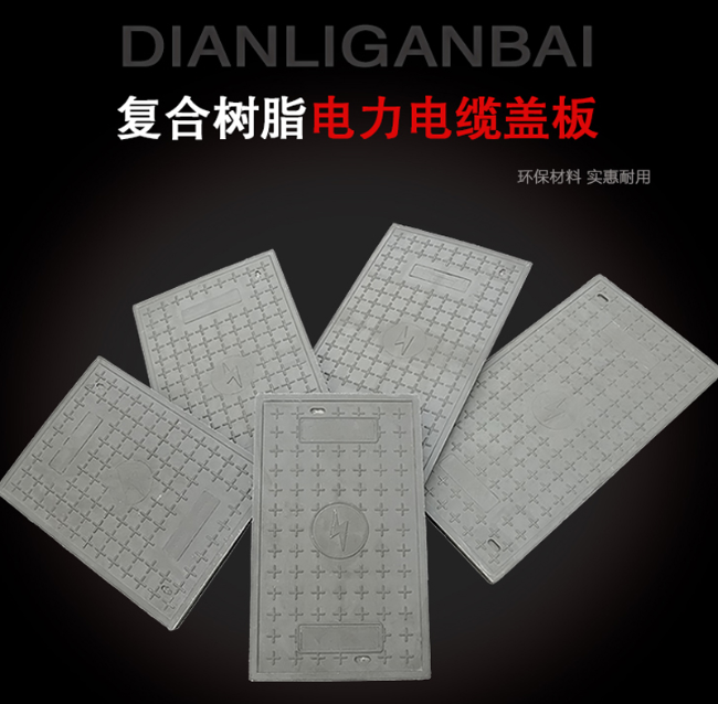 蒲城树脂复合电力盖板展示